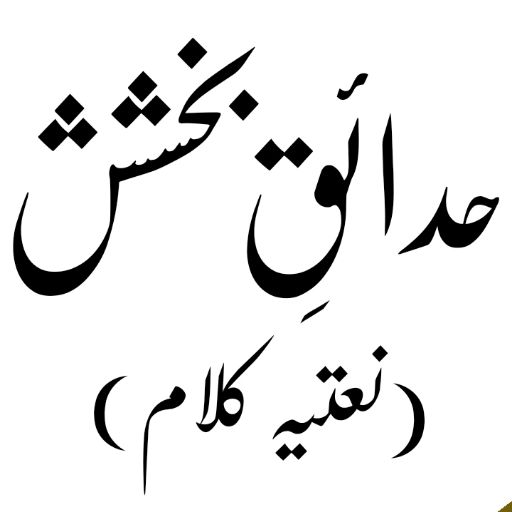 Naat Sharif_نعت شریف logo