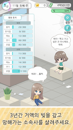 Android application 연습생 키우기 - 듀오 screenshort