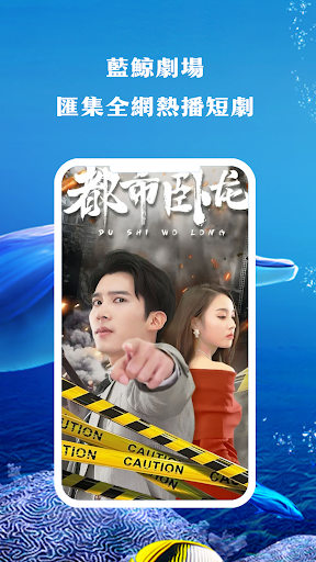 Android application 藍鯨劇場 screenshort