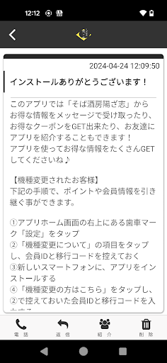 藤沢そば酒房陽ざ志 オフィシャルアプリ Screen 2