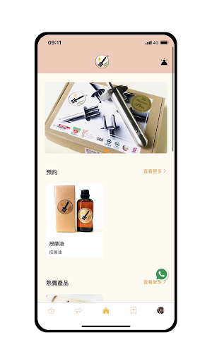 磁叉天然美療 Screen 2