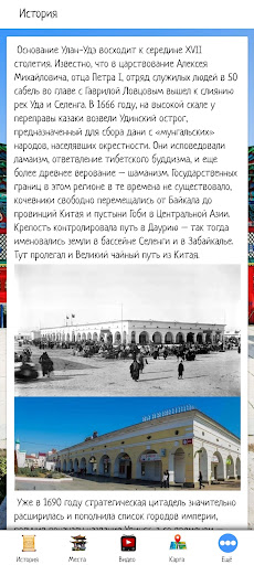 Улан-Удэ Screen 2