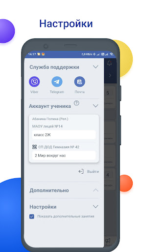 Android application NetSchool screenshort