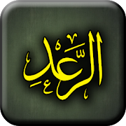 Surah Ar Raad