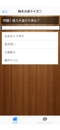 クイズfor極主夫道 Screen 2