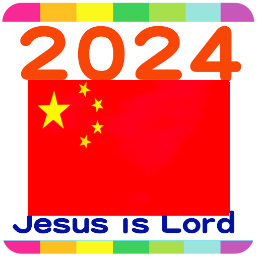 2024 中國公眾假期