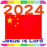 Cover Image of ダウンロード 2024 中國公眾假期  APK