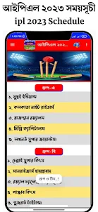 আইপিএল ২০২৩ সময়সূচী - ipl 2023