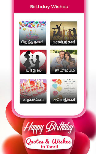 Happy Birthday Quotes  Wishes Tamil