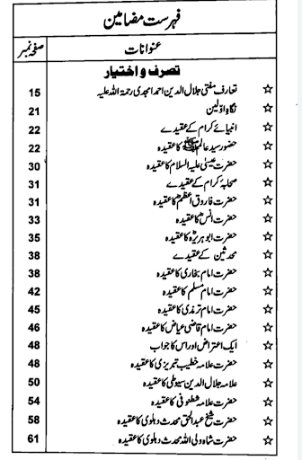 Dawat e Islami Screen 3