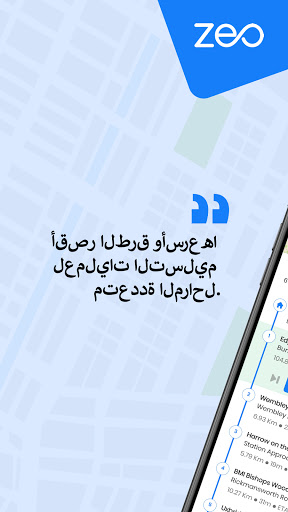 تطبيق طريق Zeo - مخطط الطريق الأقوى برو0