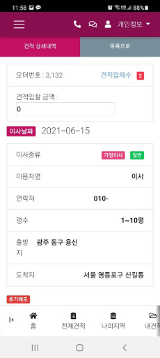 짐날라 이사화물서비스 Screen 2
