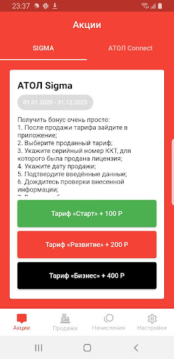 Android application АТОЛ Плюс screenshort
