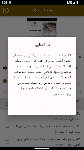 فقه المعاملات للشيخ آل خثلان Screenshot 3 - AppWisp.com