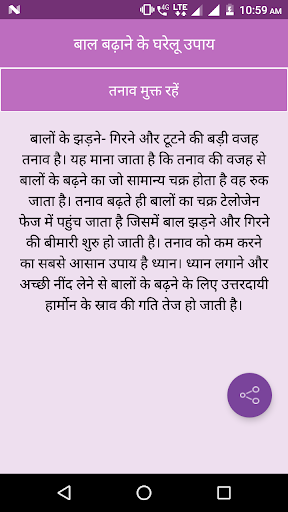 बाल बढ़ाने के घरेलू उपाय Screen 3