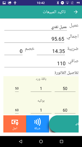Point Of Sale POS دعم نقاط بيع Screen 3