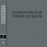 Математическая энциклоРедия icon