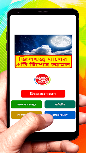 Android application জিলহজ্ব মাসের ৫টি বিশেষ আমল screenshort