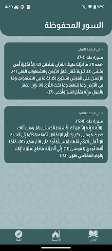 Prayer Companion:Times & Track Screen 3
