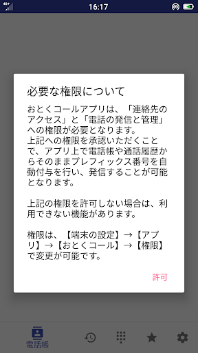 Android application おとくコール screenshort