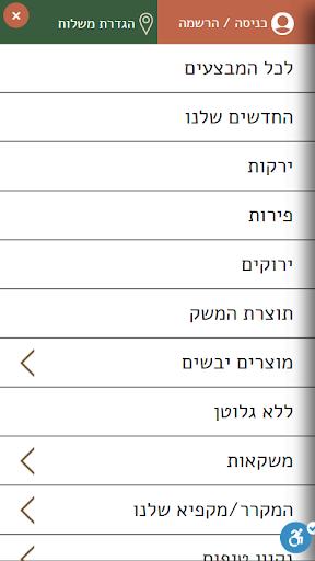 שדה ירוק ירקות ומוצרים אורגנים Screen 3