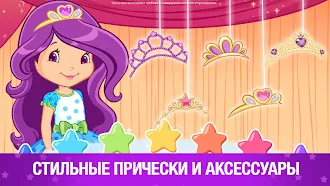 Game screenshot Земляничка: Нарядные мечты apk download