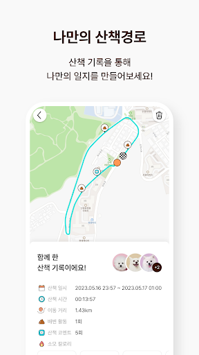 김초코 – 반려동물 산책 & 커뮤니티 대표앱 Screen 2