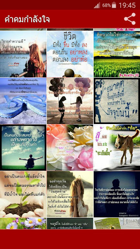 คำคมกำลังใจ - ให้เธอ Screen 2
