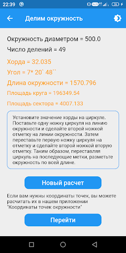 Делим окружность V2.0 Screen 3