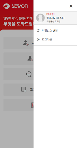 세원 인재개발 Screen 3