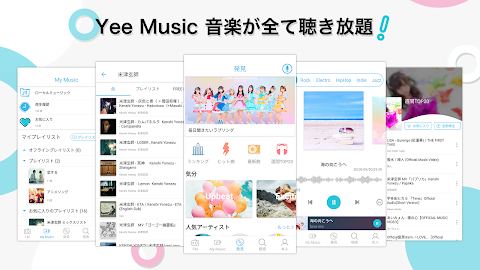 Yee Music - fm音楽アプリ、musicギガ超節約のおすすめ画像1
