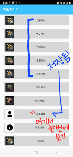 Android application 둠스데이 가속 계산기 screenshort