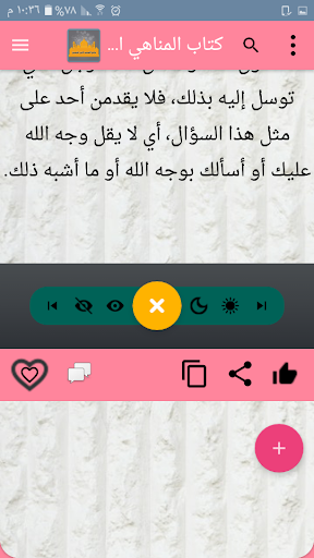 مكتبة ابن عثيمين في العقيدة Screen 3