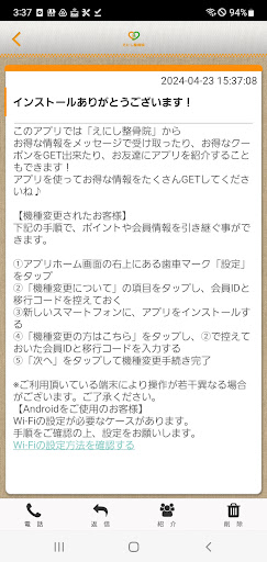 えにし整骨院 公式アプリ Screen 2