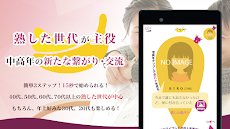 熟恋バナナ 中高年マッチング・熟年マッチングアプリの出会いのおすすめ画像2