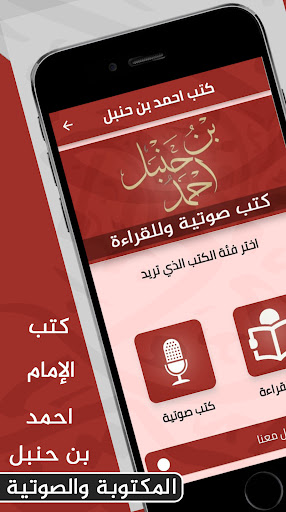 Android application كتب احمد بن حنبل - كتب بن حنبل screenshort