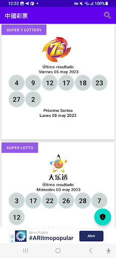中國彩票 Screen 2