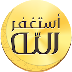 Cover Image of Télécharger Auto- Athkar pour les musulmans 105 APK