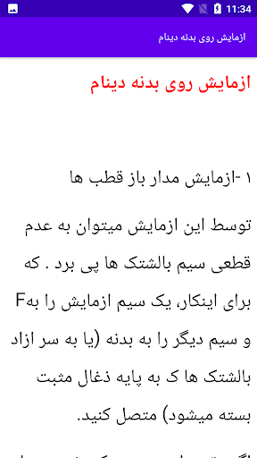 آموزش برق خودرو Screen 2