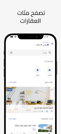 Android application Maskan IQ screenshort