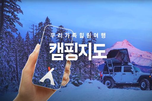 Android application 캠핑지도 - 우리가족힐링여행 screenshort