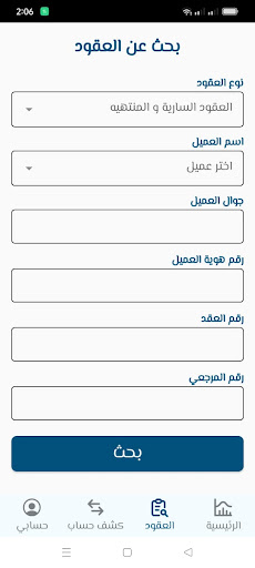 AM الماهر Screen 2