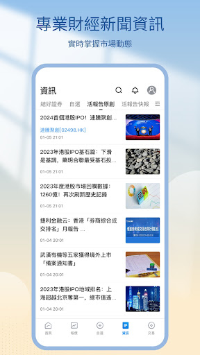安信國際交易寶 Screen 3