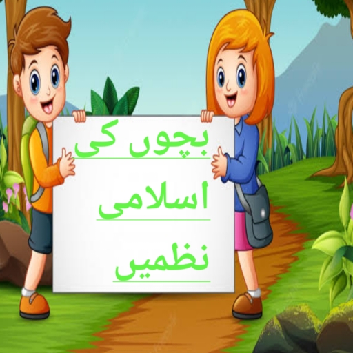 Islamic poem in Urdu offline Download on Windows