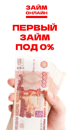 Android application Займ Онлайн без отказа всем screenshort
