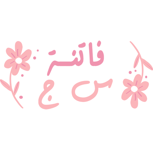 فاتنة سؤال وجواب logo