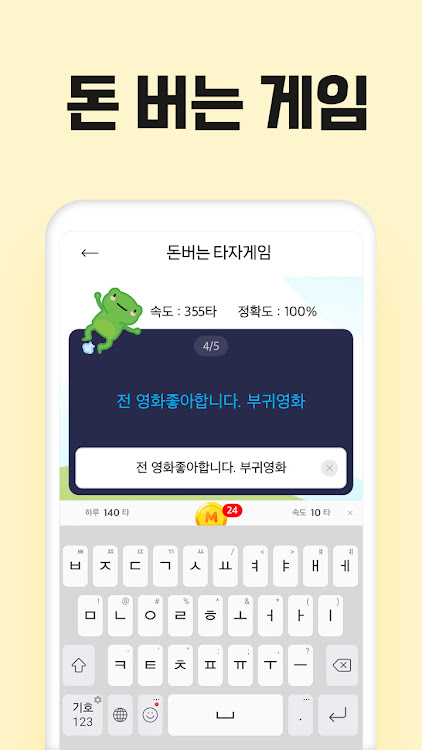머니키보드 - 돈버는앱 게시자 Growth App Team - (Android 앱) — Appagg