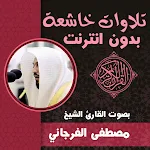 Cover Image of Herunterladen قران كريم مؤثر مصطفى الفرجاني  APK