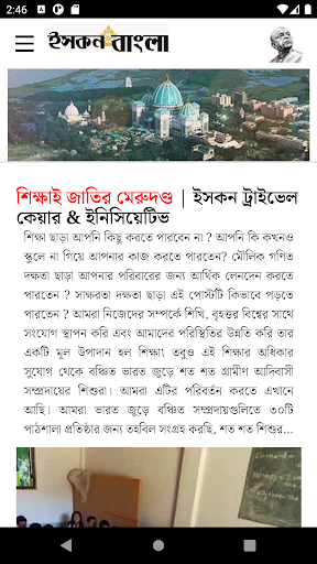 Android application Iskcon Bangla screenshort