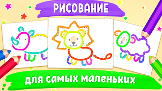 Game screenshot Расскраски & Рисунки для детей mod apk